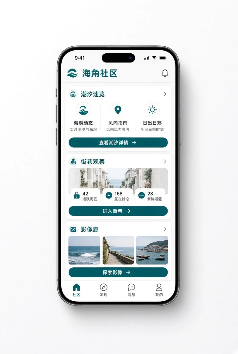 海角社区APP内容画面