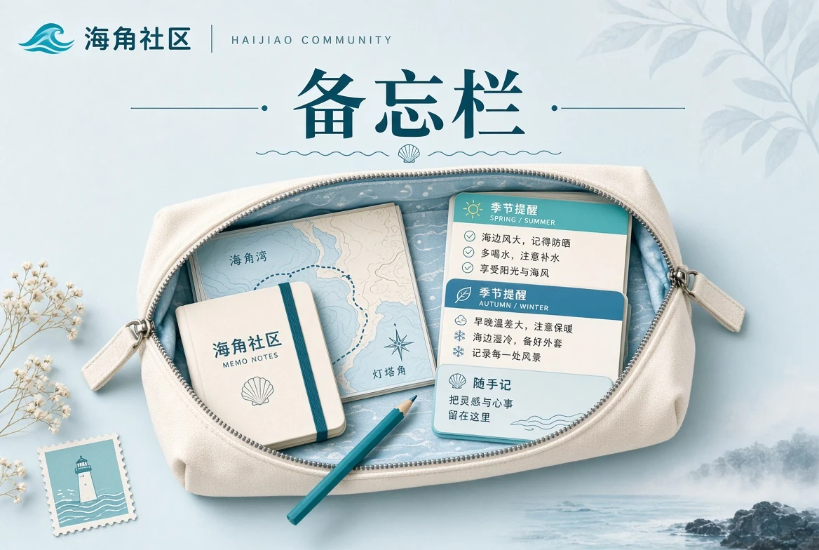 备忘栏内容画面